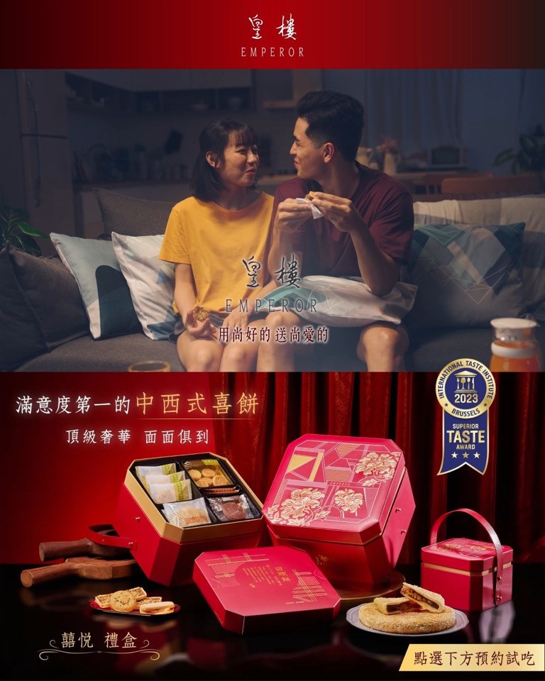 皇樓喜餅｜囍悅禮盒