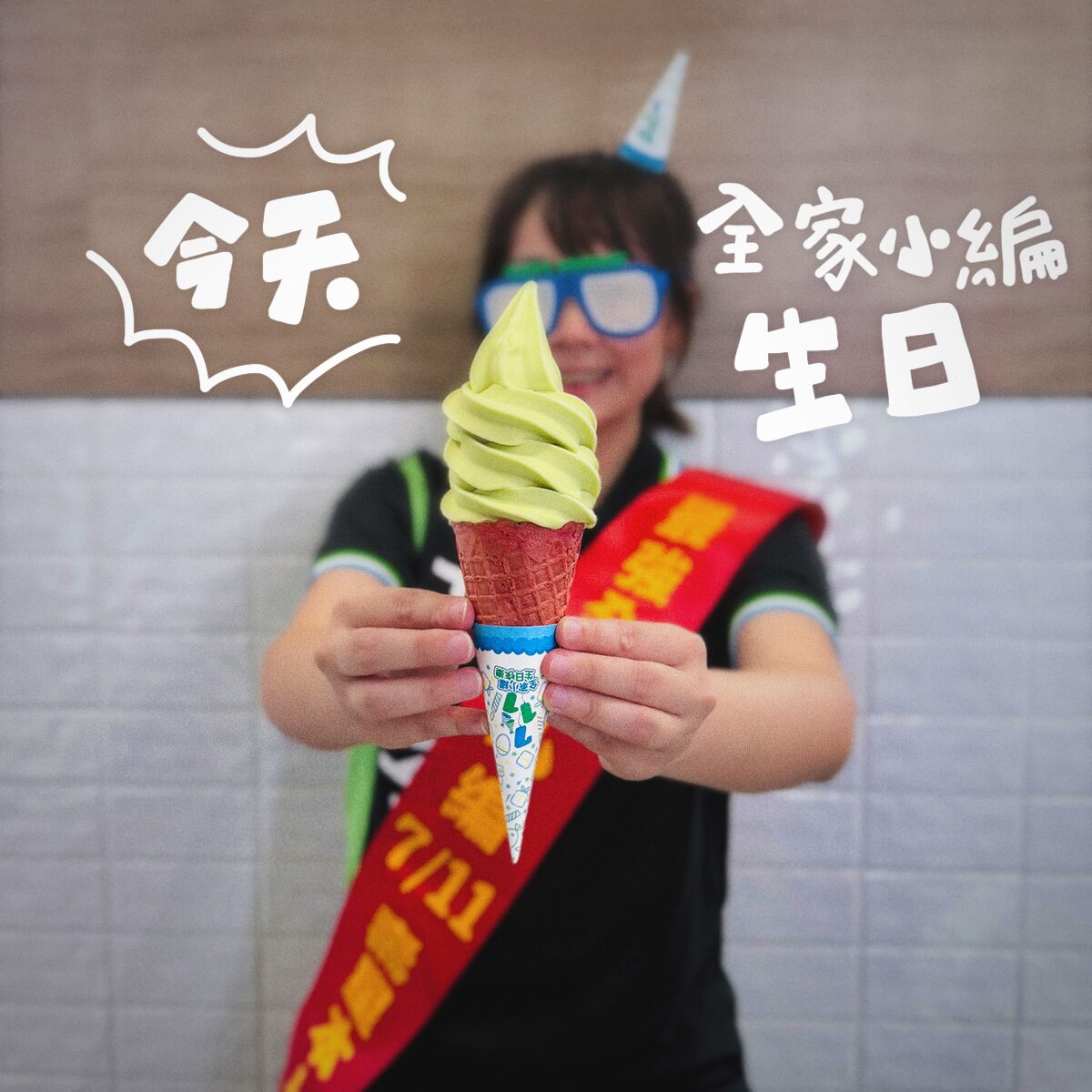 全家便利商店 FamilyMart｜全家小編 7/11 生日