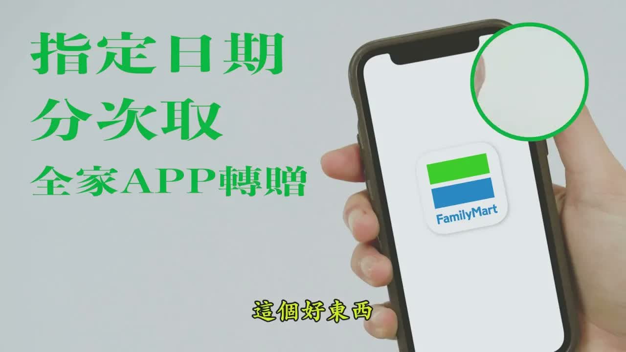 全家便利商店 FamilyMart｜這款好東西，是隨買的？・玉美有機蔬菜