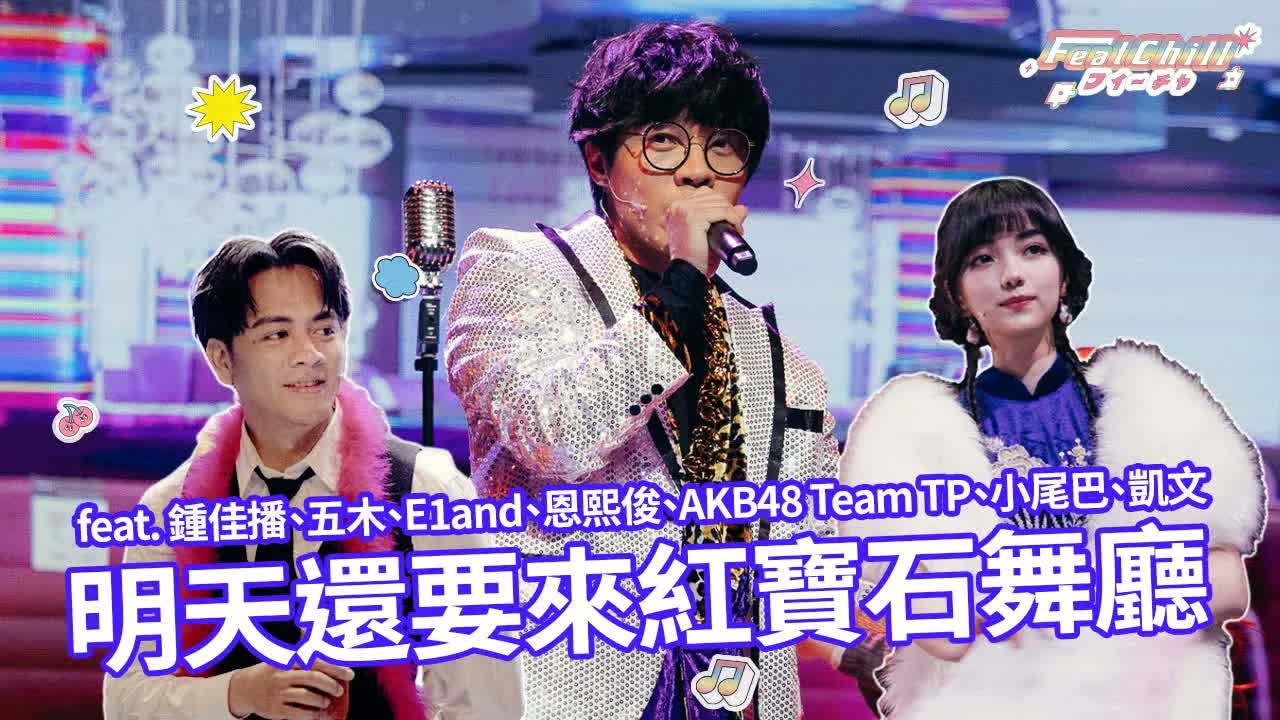 安大風有限公司｜FeatChill フィーチャ